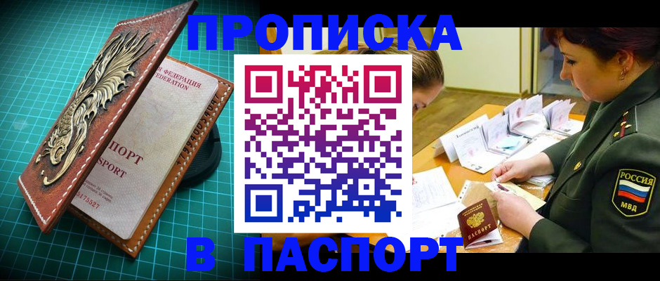 временная регистрация адрес в Алтае