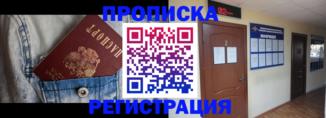 где прописаться в Алтае