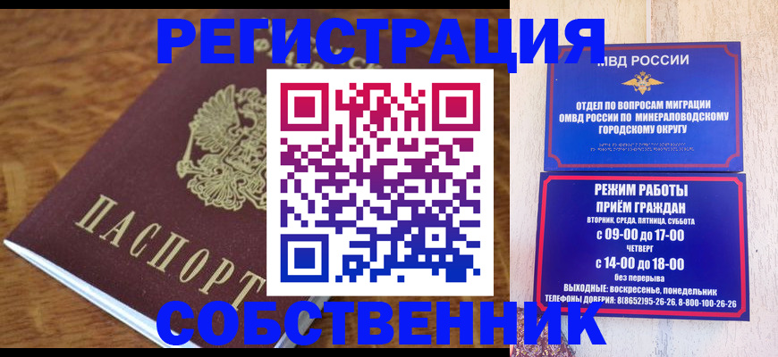 прописка регистрация в Алтае