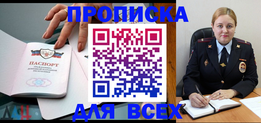 прописка для военкомата в Алтае