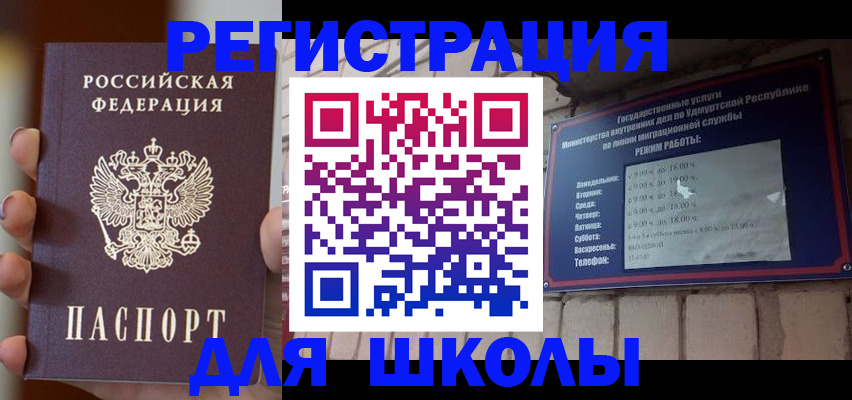 миграционный учет в Алтае